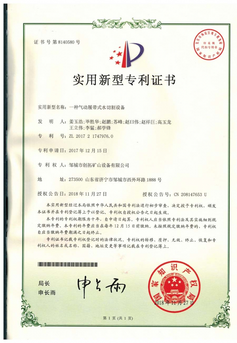 一種氣動(dòng)履帶式水切割設(shè)備專利證書